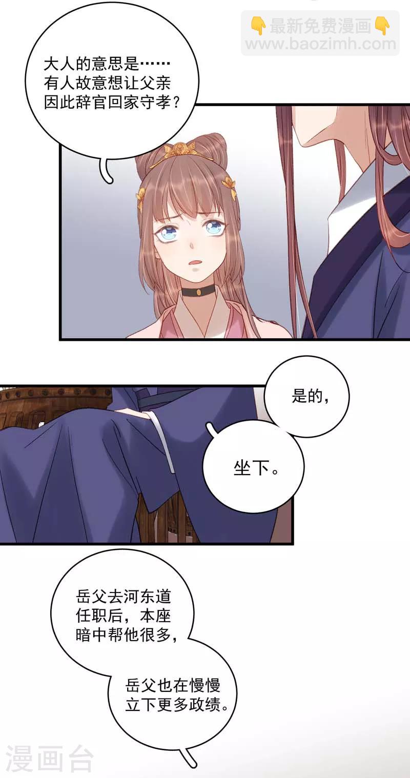 《春闺秘录厂公太撩人》第103话 栽赃 第8页