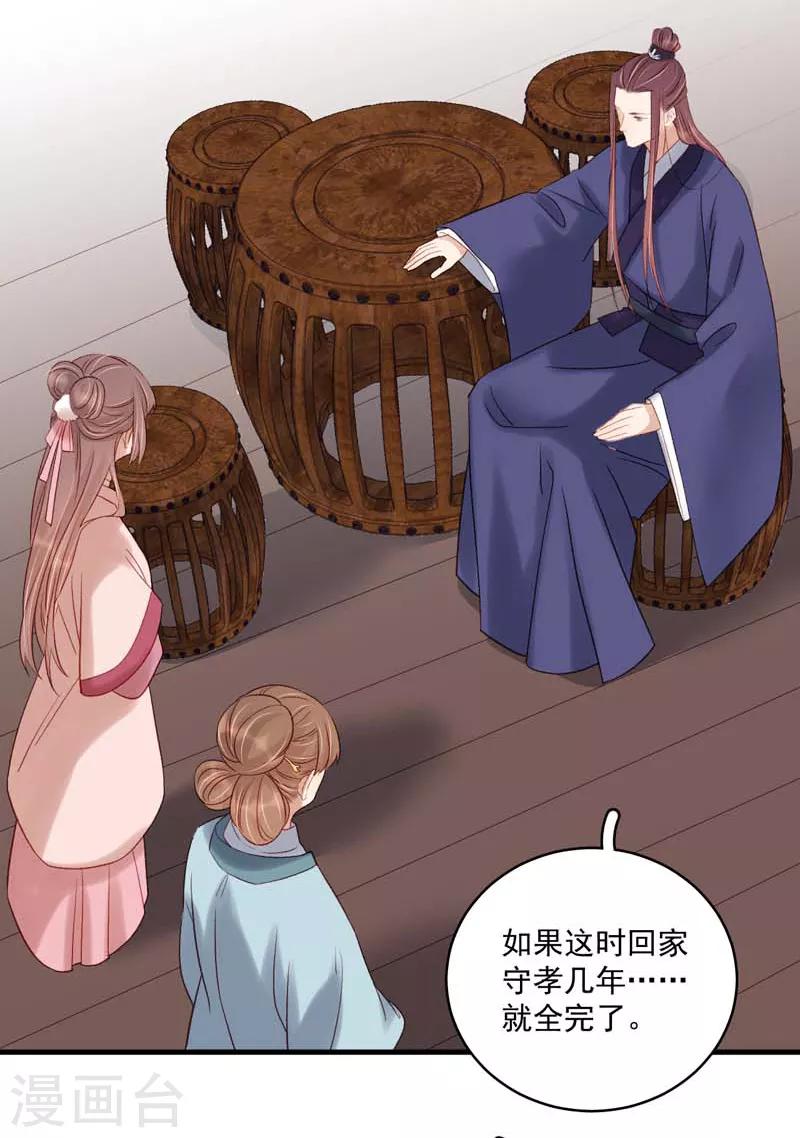 《春闺秘录厂公太撩人》第103话 栽赃 第9页