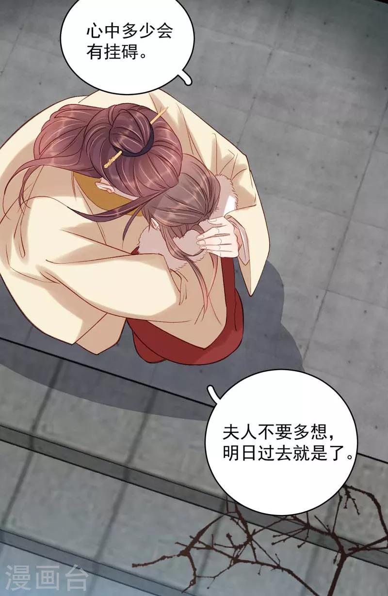 《春闺秘录厂公太撩人》第102话 报丧 第10页
