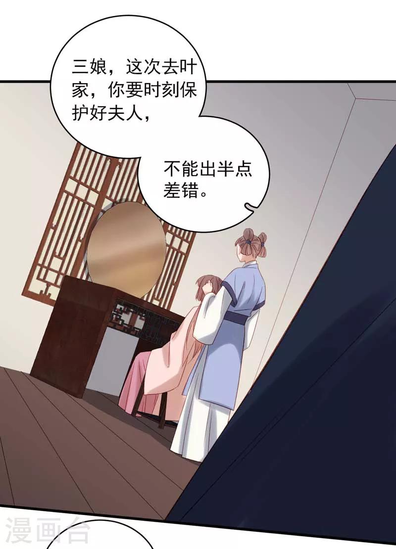 《春闺秘录厂公太撩人》第102话 报丧 第12页