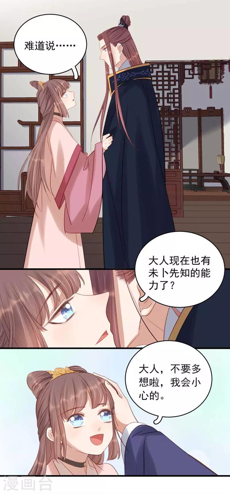 《春闺秘录厂公太撩人》第102话 报丧 第14页