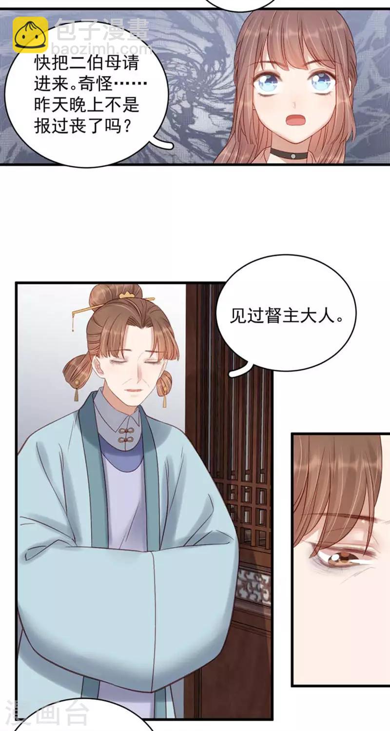 《春闺秘录厂公太撩人》第102话 报丧 第16页