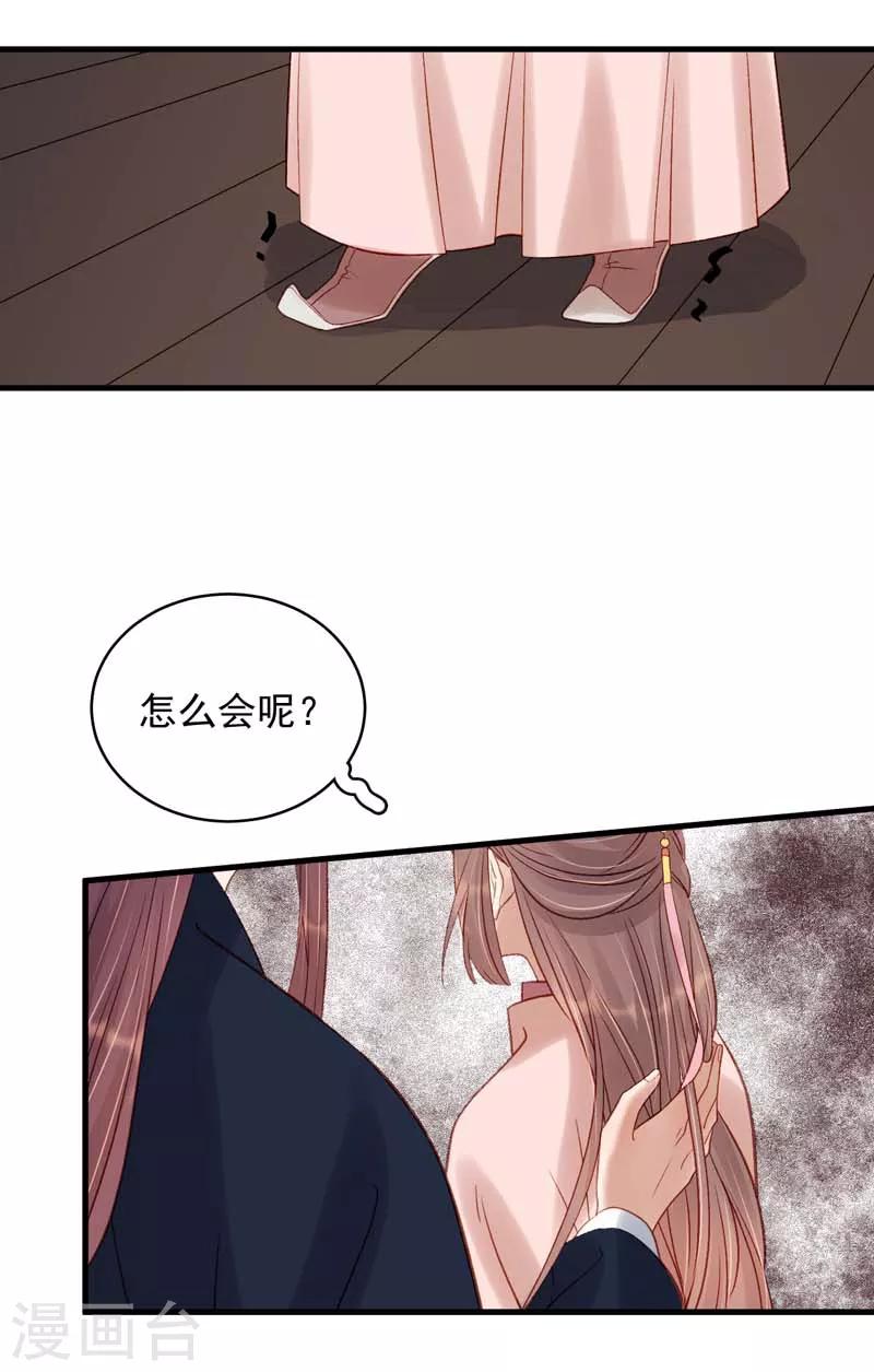 《春闺秘录厂公太撩人》第102话 报丧 第18页