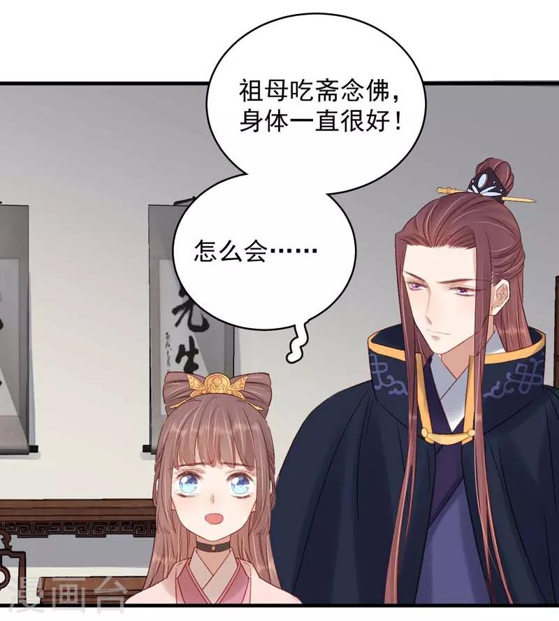《春闺秘录厂公太撩人》第102话 报丧 第19页