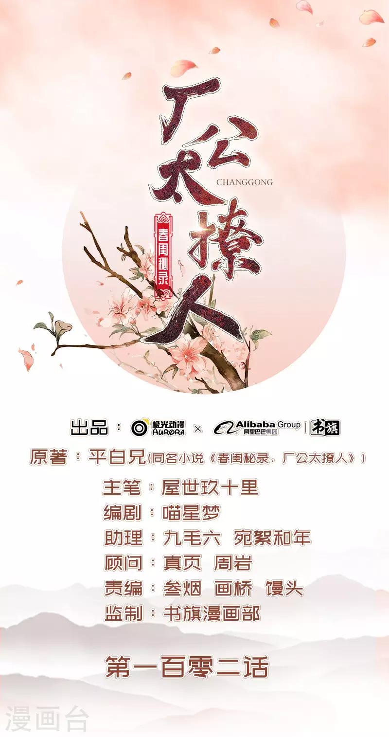 《春闺秘录厂公太撩人》第102话 报丧 第1页