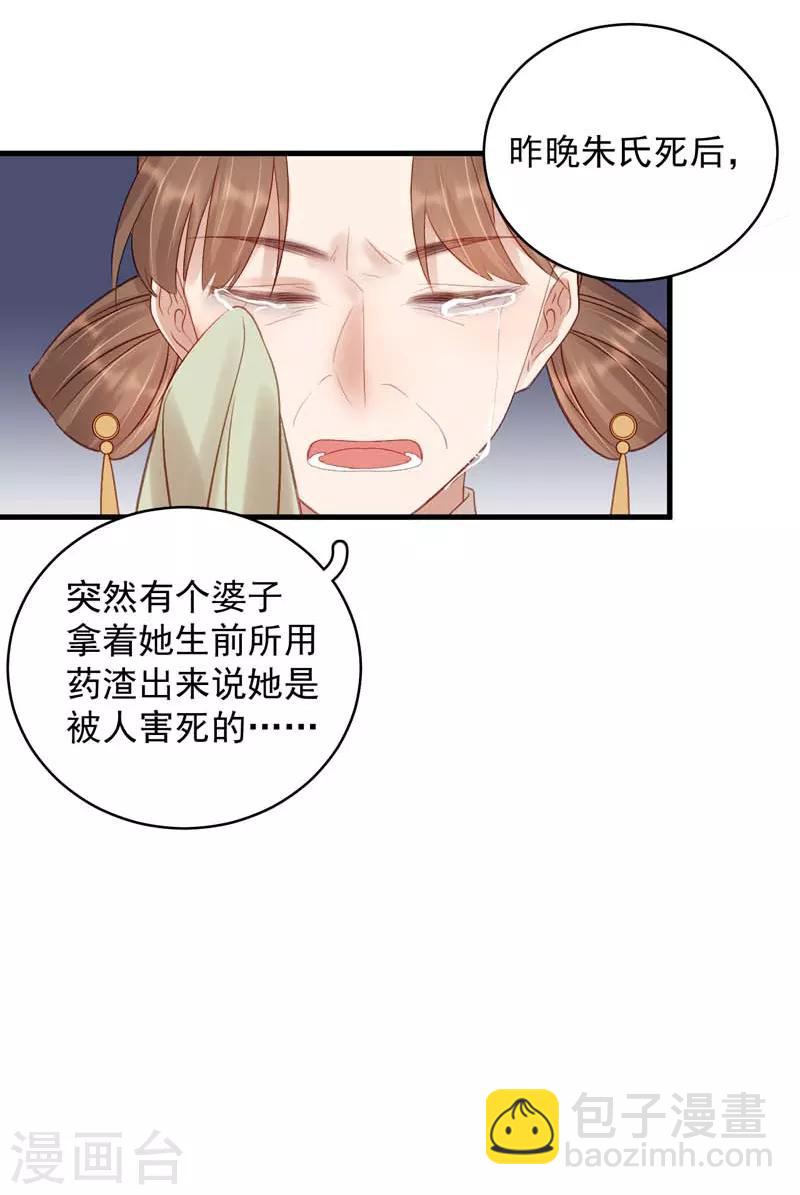 《春闺秘录厂公太撩人》第102话 报丧 第20页