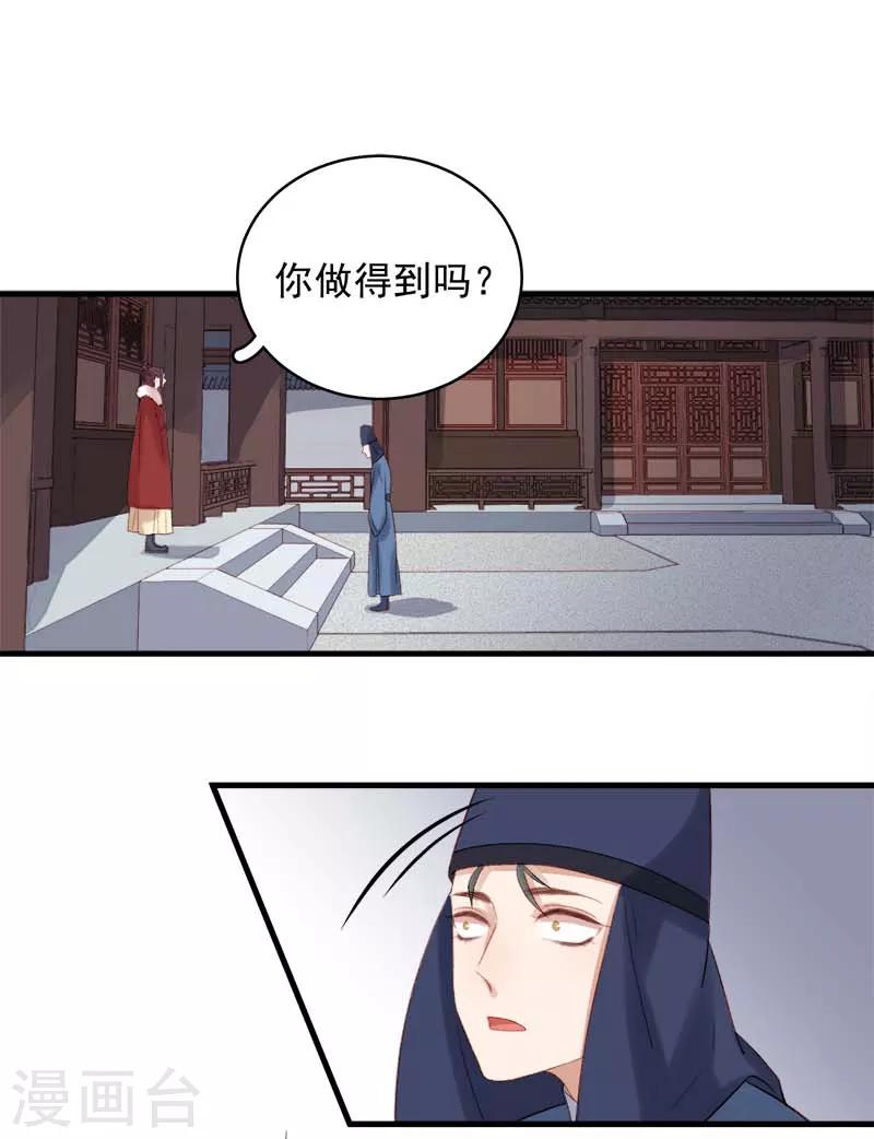 《春闺秘录厂公太撩人》第102话 报丧 第2页