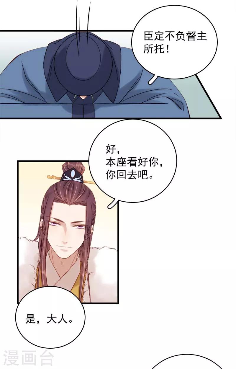 《春闺秘录厂公太撩人》第102话 报丧 第3页