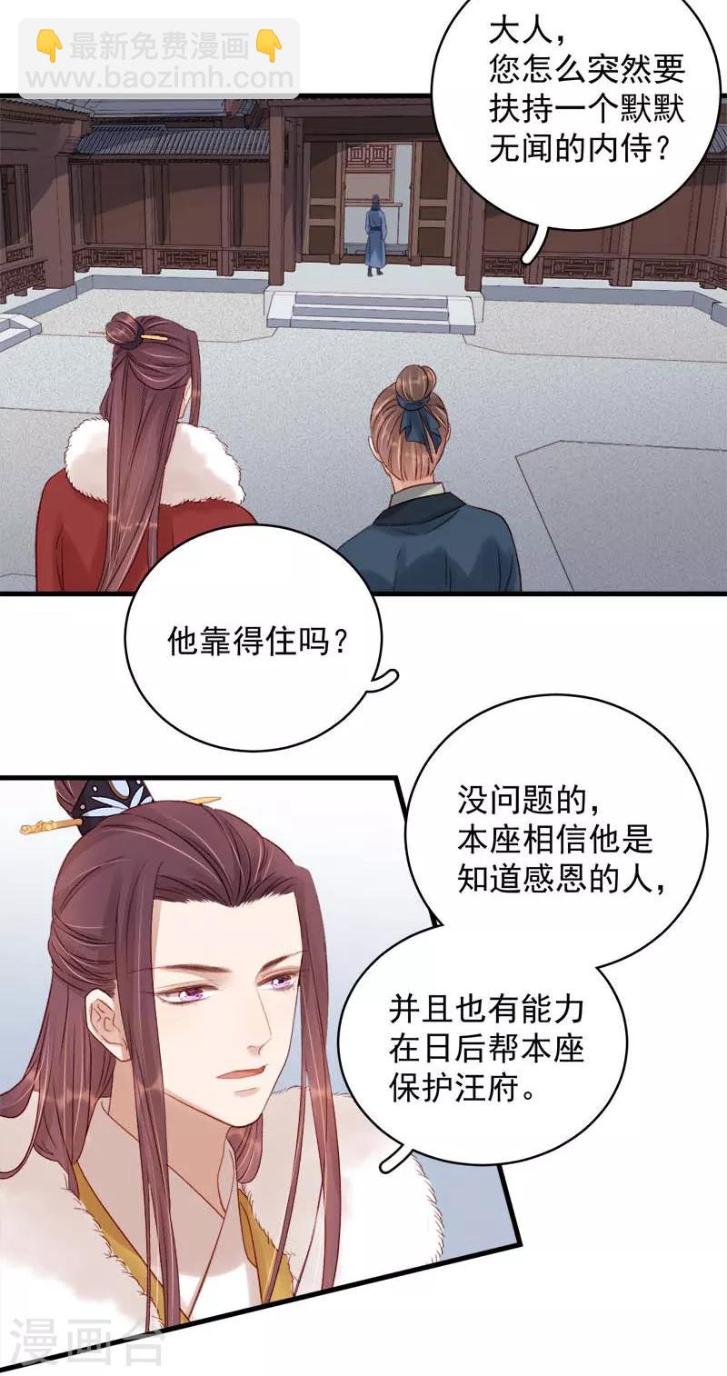 《春闺秘录厂公太撩人》第102话 报丧 第4页