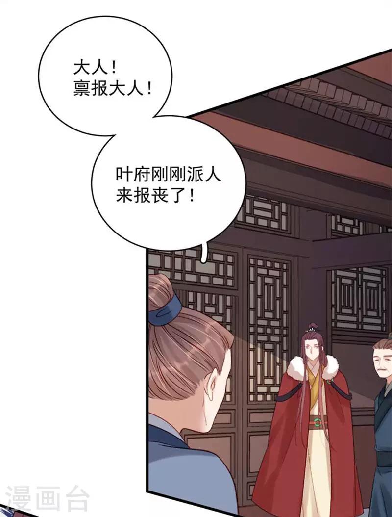 《春闺秘录厂公太撩人》第102话 报丧 第5页