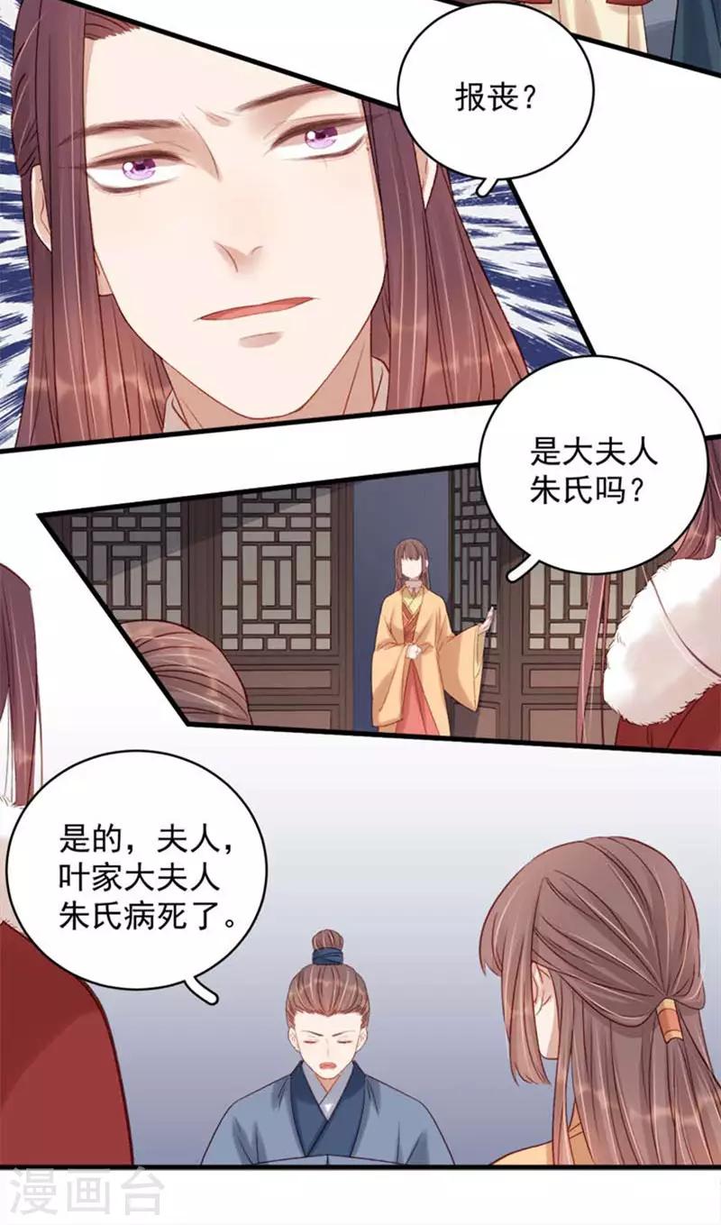 《春闺秘录厂公太撩人》第102话 报丧 第6页