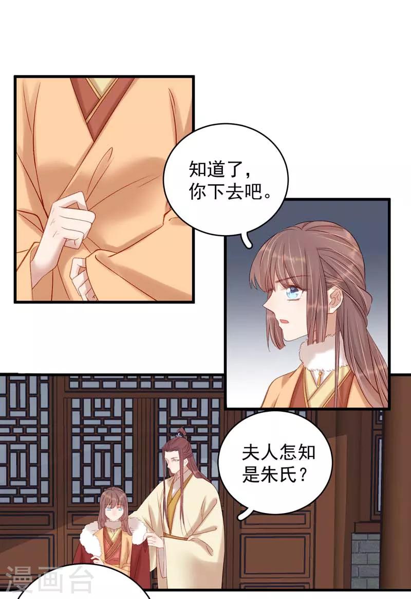 《春闺秘录厂公太撩人》第102话 报丧 第7页