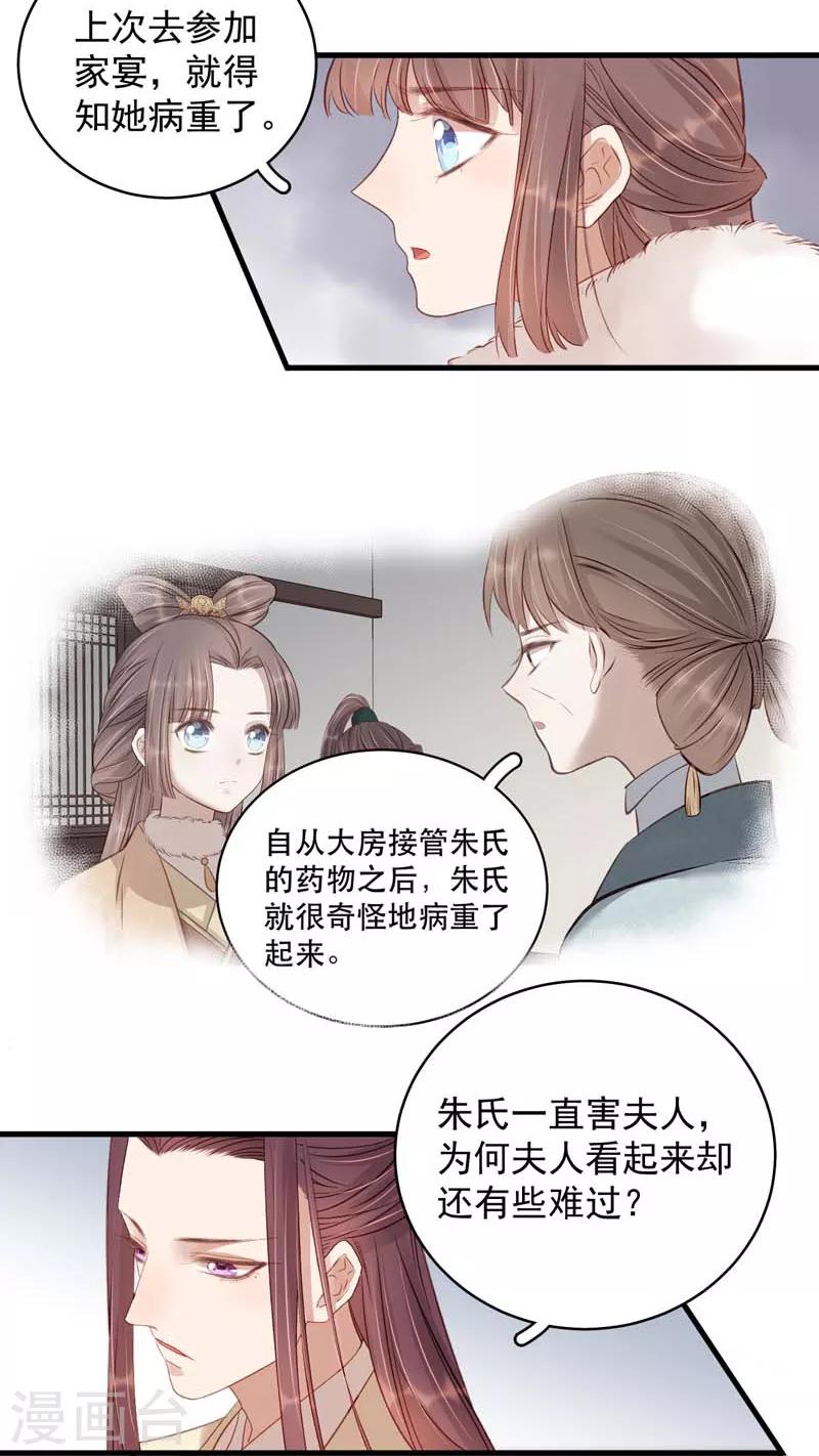 《春闺秘录厂公太撩人》第102话 报丧 第8页