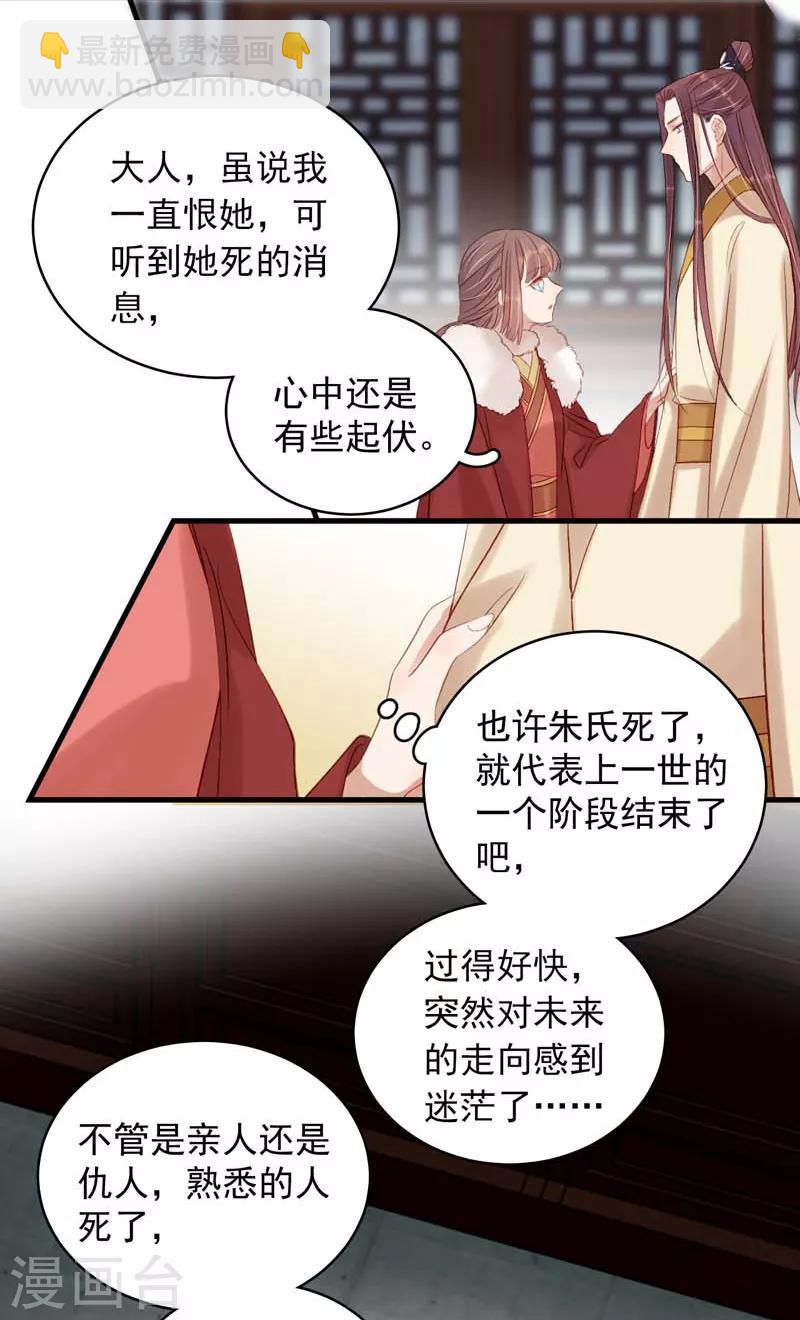 《春闺秘录厂公太撩人》第102话 报丧 第9页