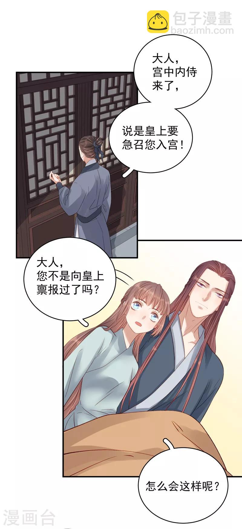 《春闺秘录厂公太撩人》第100话 贬职 第11页