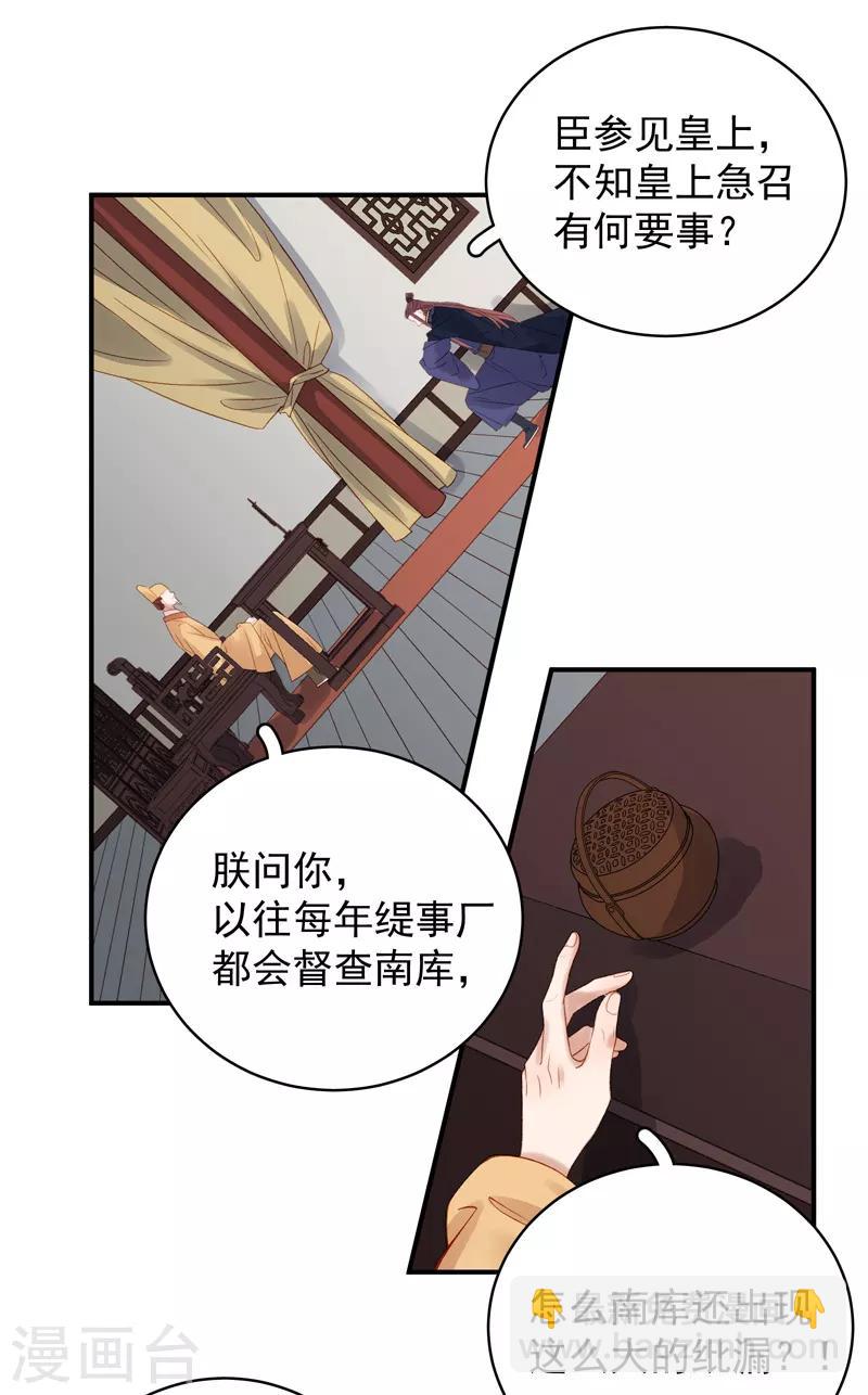 《春闺秘录厂公太撩人》第100话 贬职 第14页