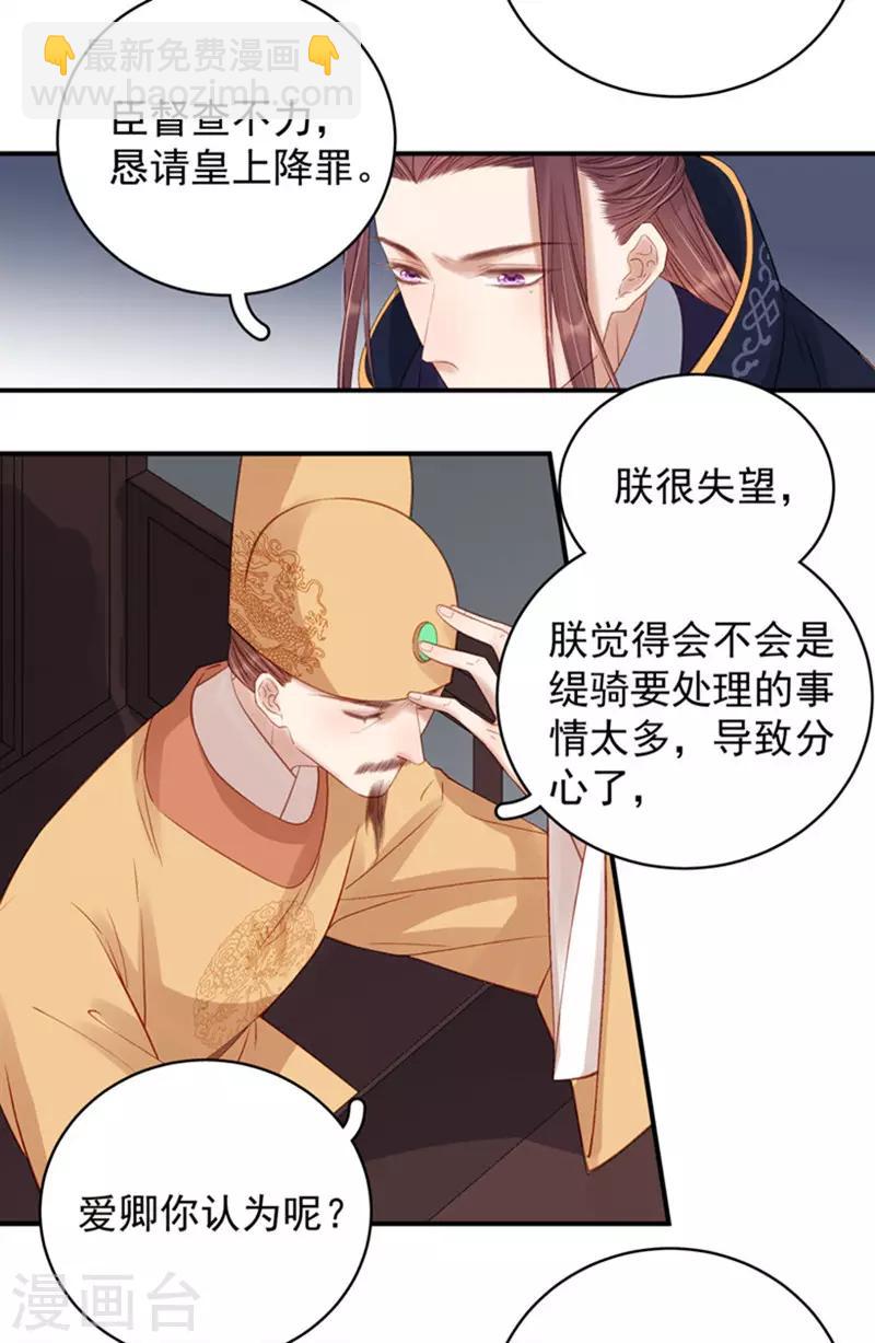《春闺秘录厂公太撩人》第100话 贬职 第15页