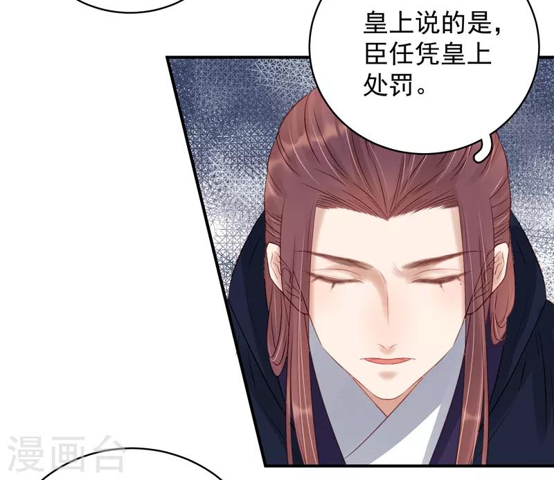 《春闺秘录厂公太撩人》第100话 贬职 第16页