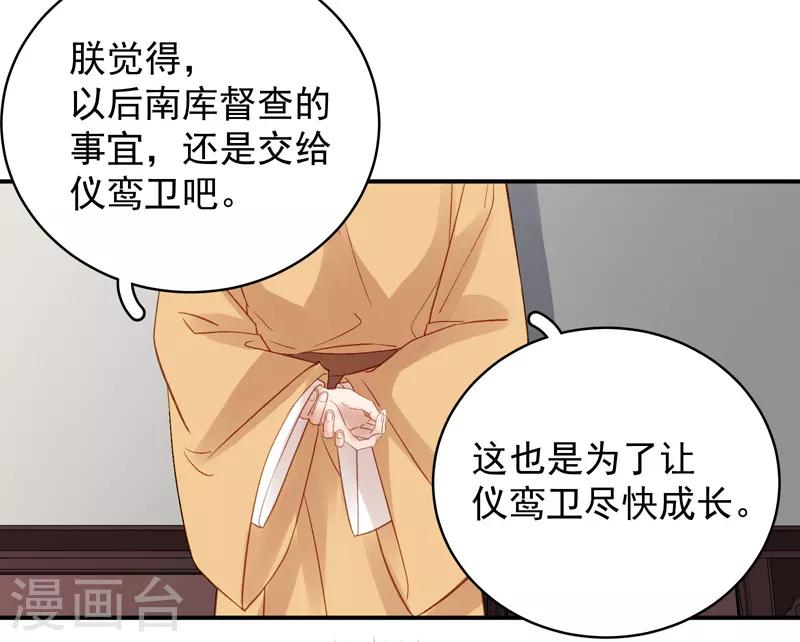 《春闺秘录厂公太撩人》第100话 贬职 第17页
