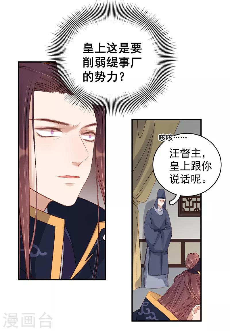 《春闺秘录厂公太撩人》第100话 贬职 第18页