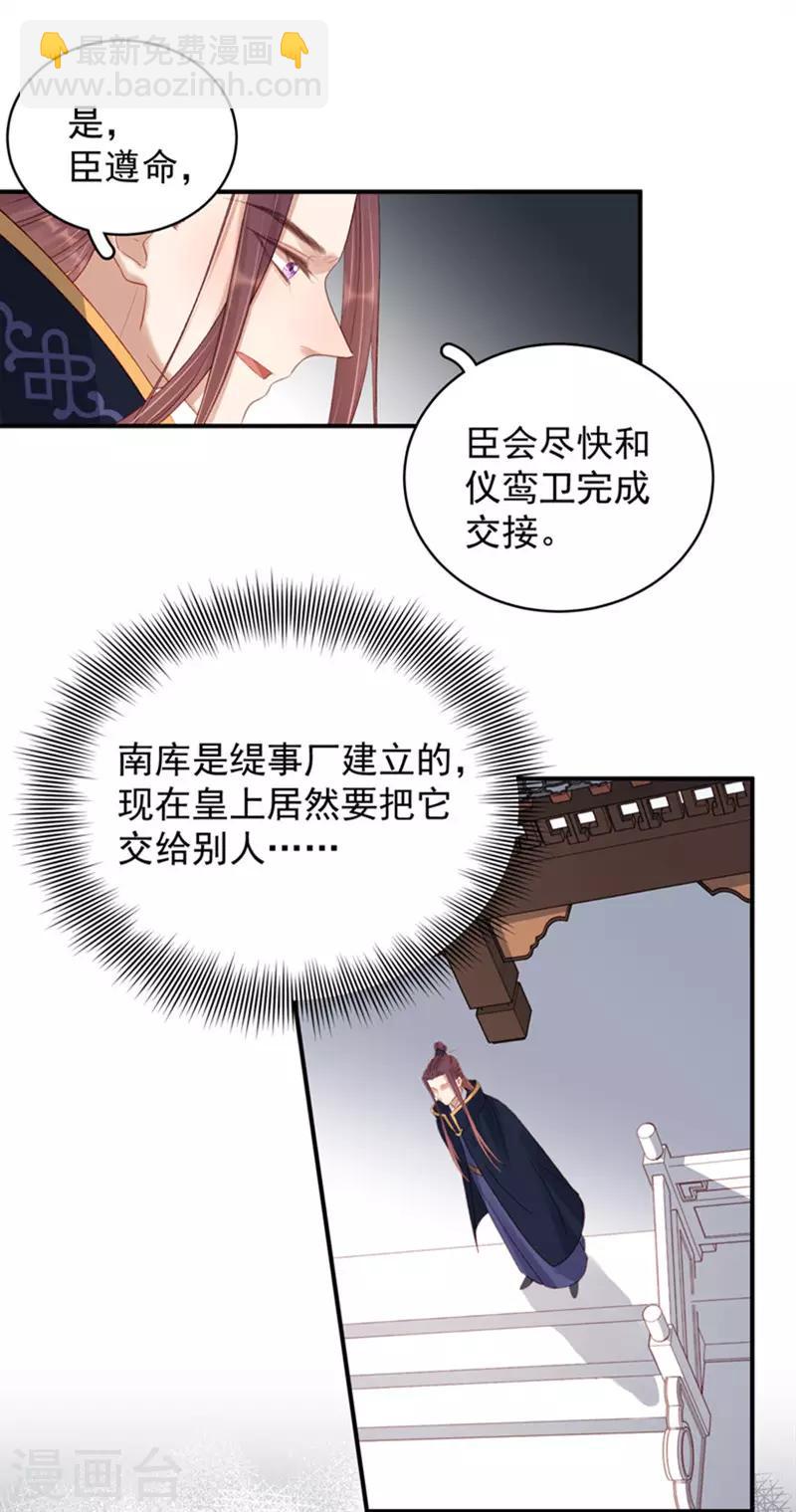 《春闺秘录厂公太撩人》第100话 贬职 第19页