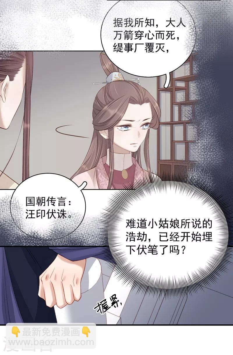 《春闺秘录厂公太撩人》第100话 贬职 第20页