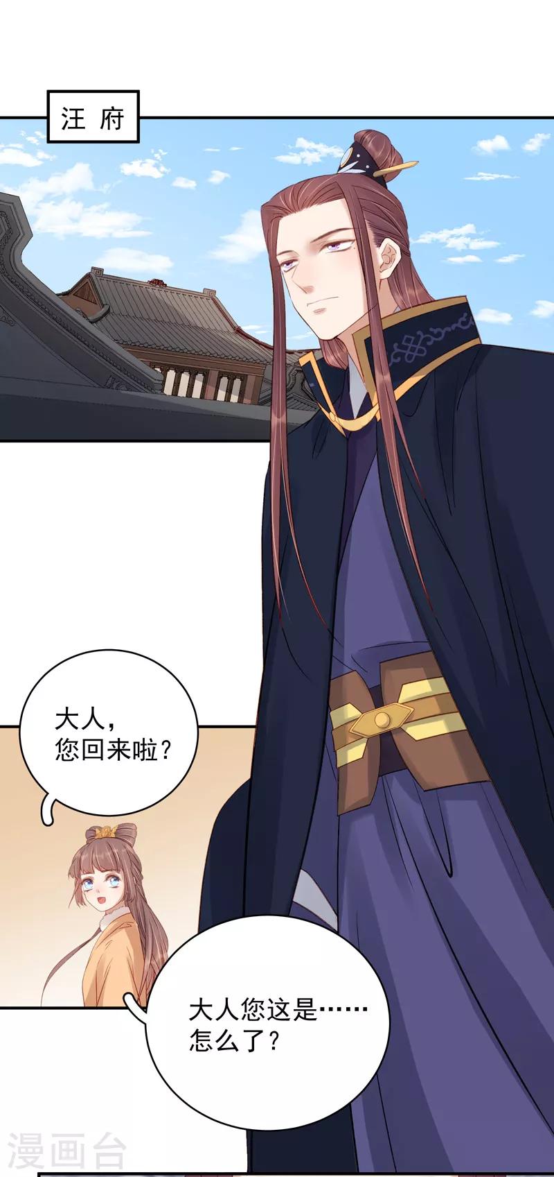 《春闺秘录厂公太撩人》第100话 贬职 第21页