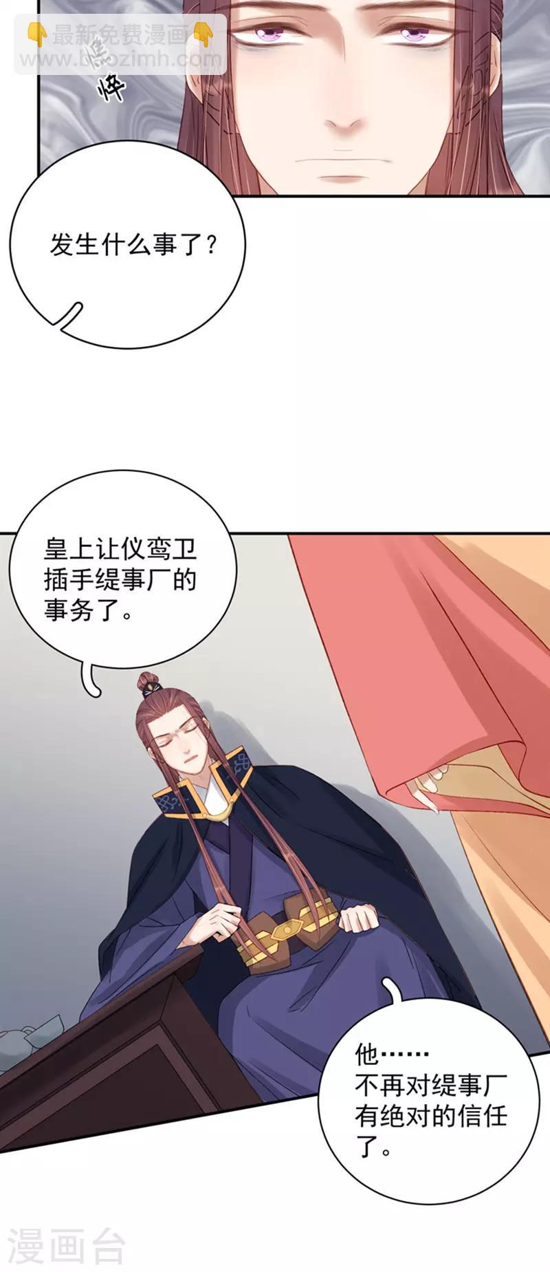 《春闺秘录厂公太撩人》第100话 贬职 第22页