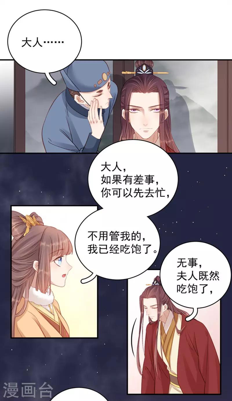 《春闺秘录厂公太撩人》第100话 贬职 第2页
