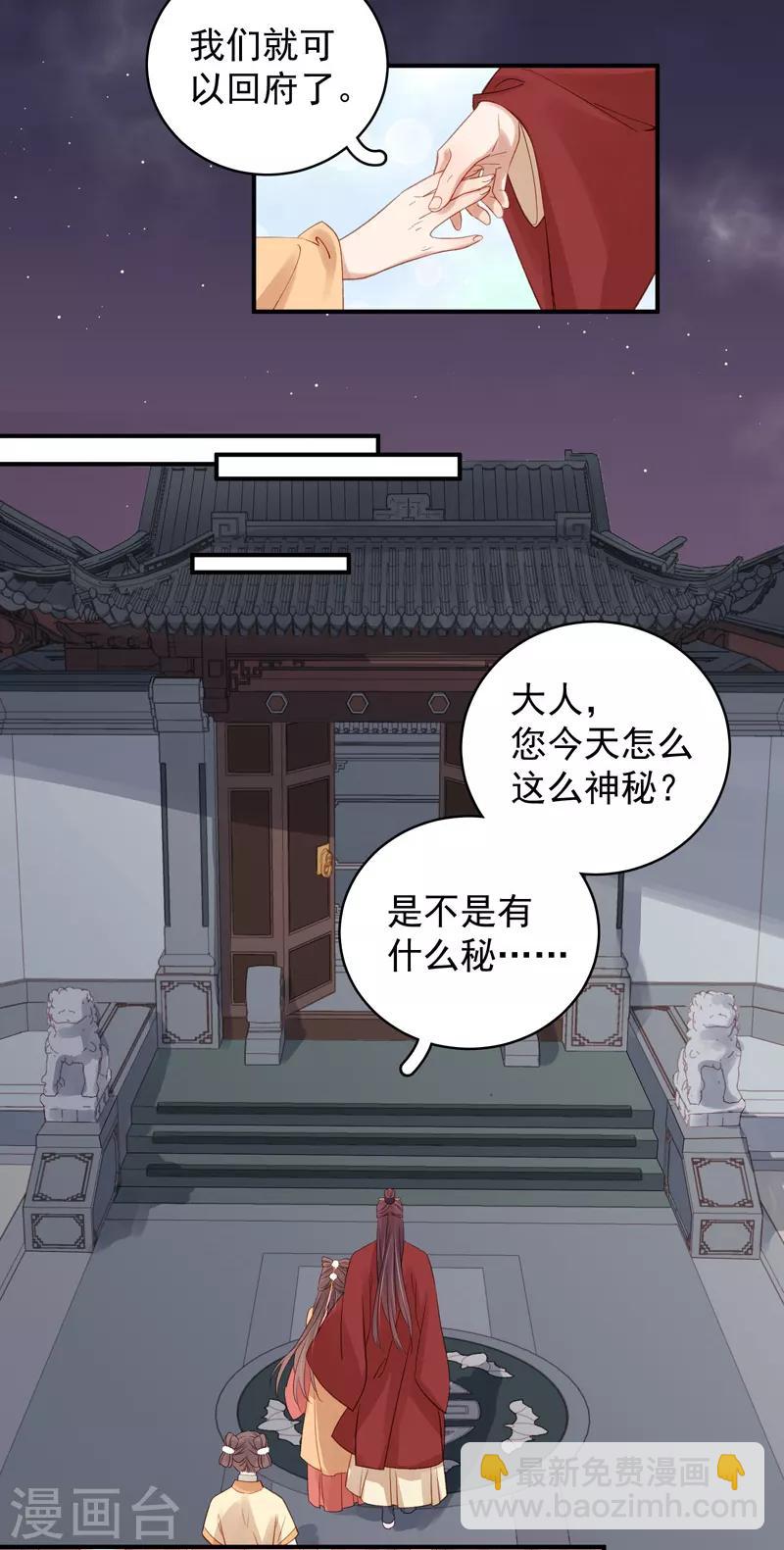 《春闺秘录厂公太撩人》第100话 贬职 第3页