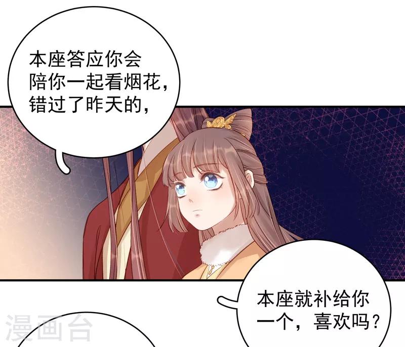 《春闺秘录厂公太撩人》第100话 贬职 第5页