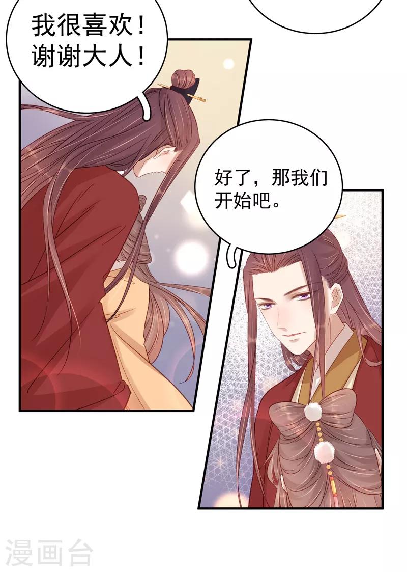 《春闺秘录厂公太撩人》第100话 贬职 第6页
