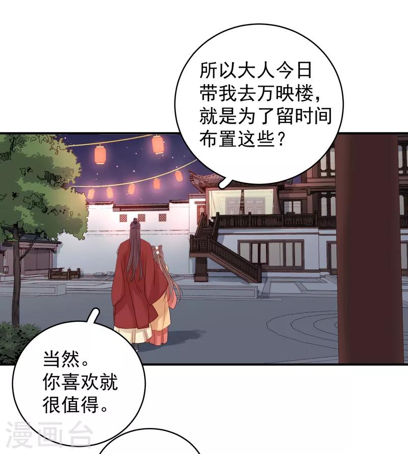 《春闺秘录厂公太撩人》第100话 贬职 第7页