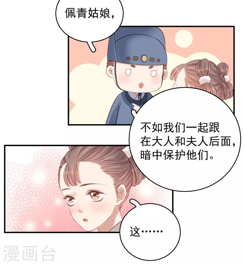 《春闺秘录厂公太撩人》第100话 贬职 第8页