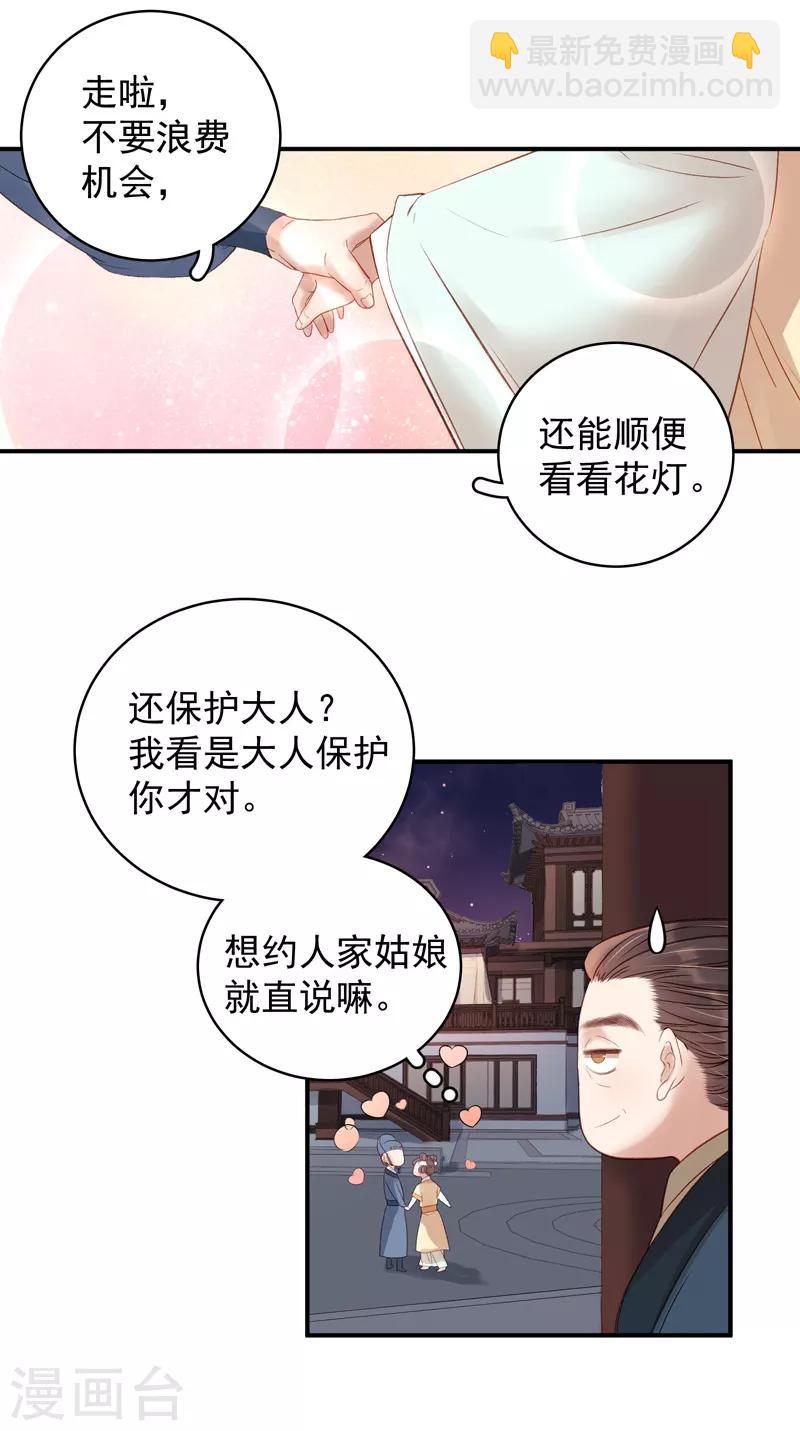 《春闺秘录厂公太撩人》第100话 贬职 第9页