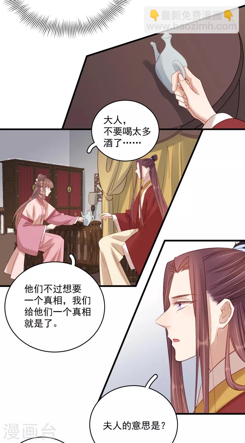 《春闺秘录厂公太撩人》第104话 恐吓 第10页