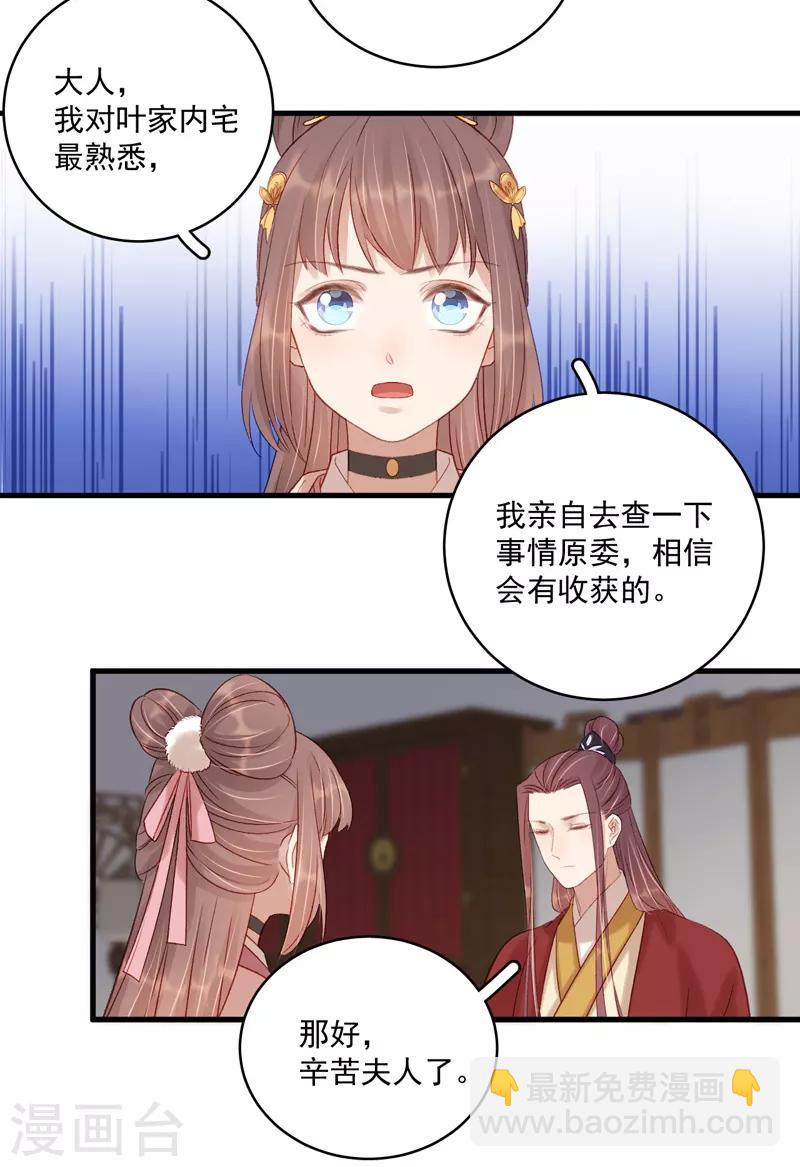 《春闺秘录厂公太撩人》第104话 恐吓 第11页