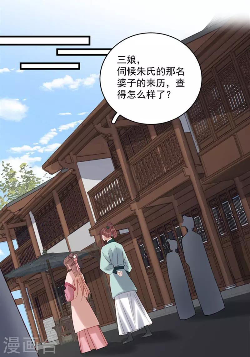 《春闺秘录厂公太撩人》第104话 恐吓 第12页