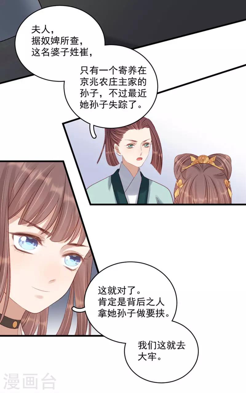 《春闺秘录厂公太撩人》第104话 恐吓 第13页