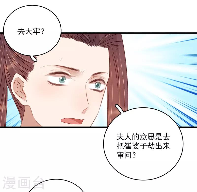 《春闺秘录厂公太撩人》第104话 恐吓 第14页