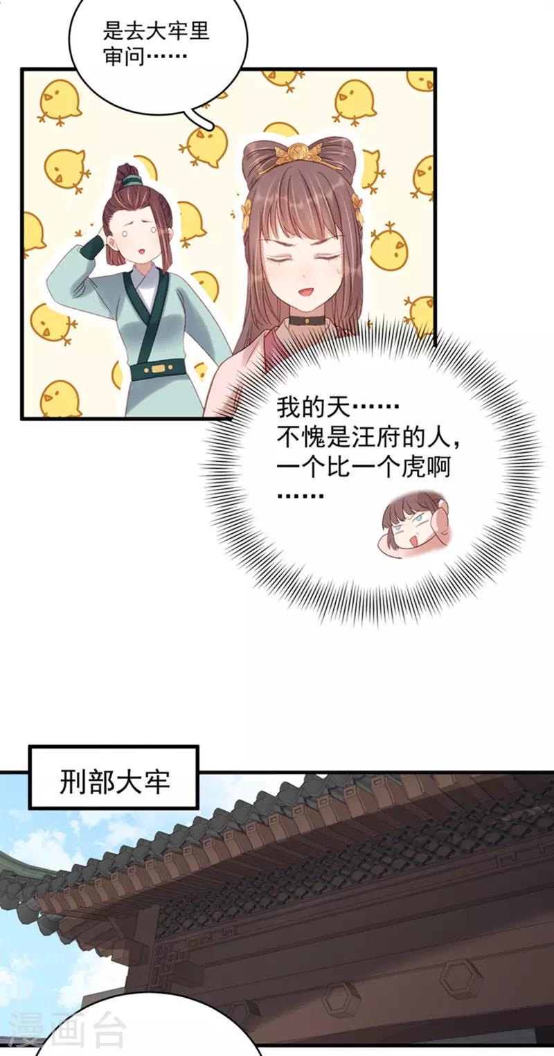 《春闺秘录厂公太撩人》第104话 恐吓 第15页