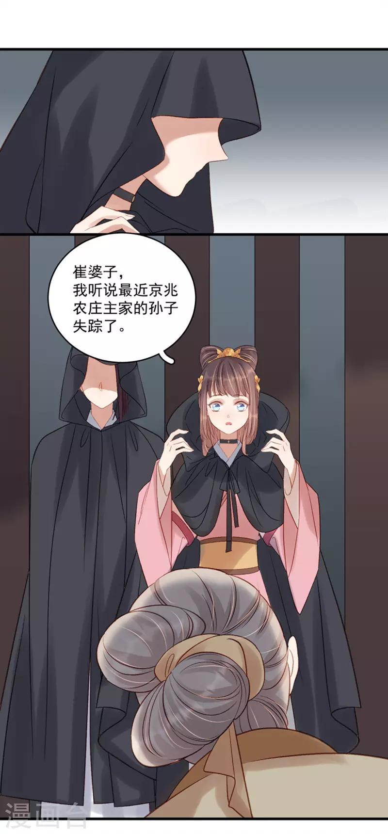 《春闺秘录厂公太撩人》第104话 恐吓 第17页