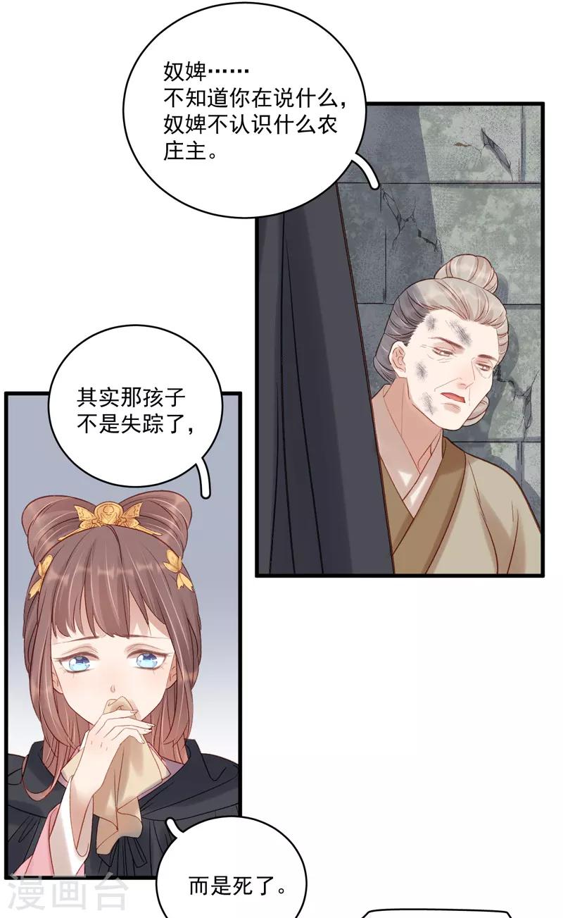 《春闺秘录厂公太撩人》第104话 恐吓 第18页