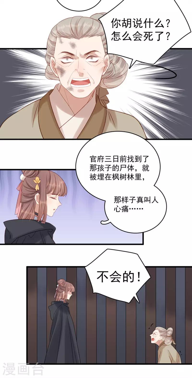 《春闺秘录厂公太撩人》第104话 恐吓 第19页