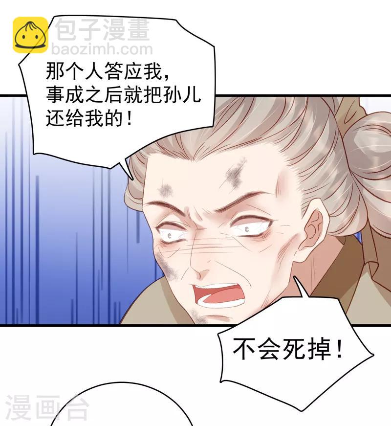 《春闺秘录厂公太撩人》第104话 恐吓 第20页