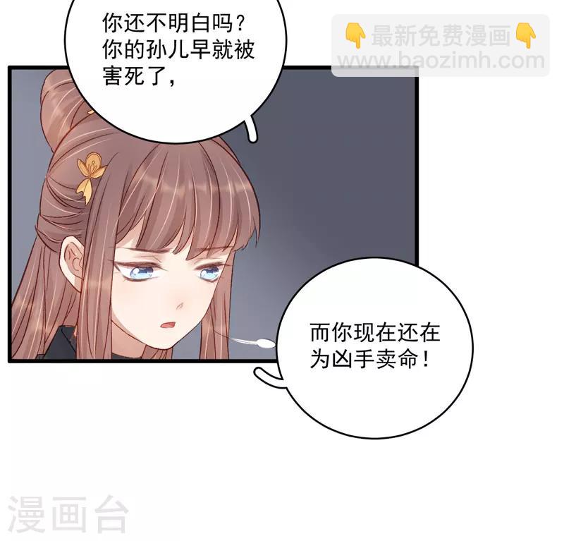 《春闺秘录厂公太撩人》第104话 恐吓 第21页
