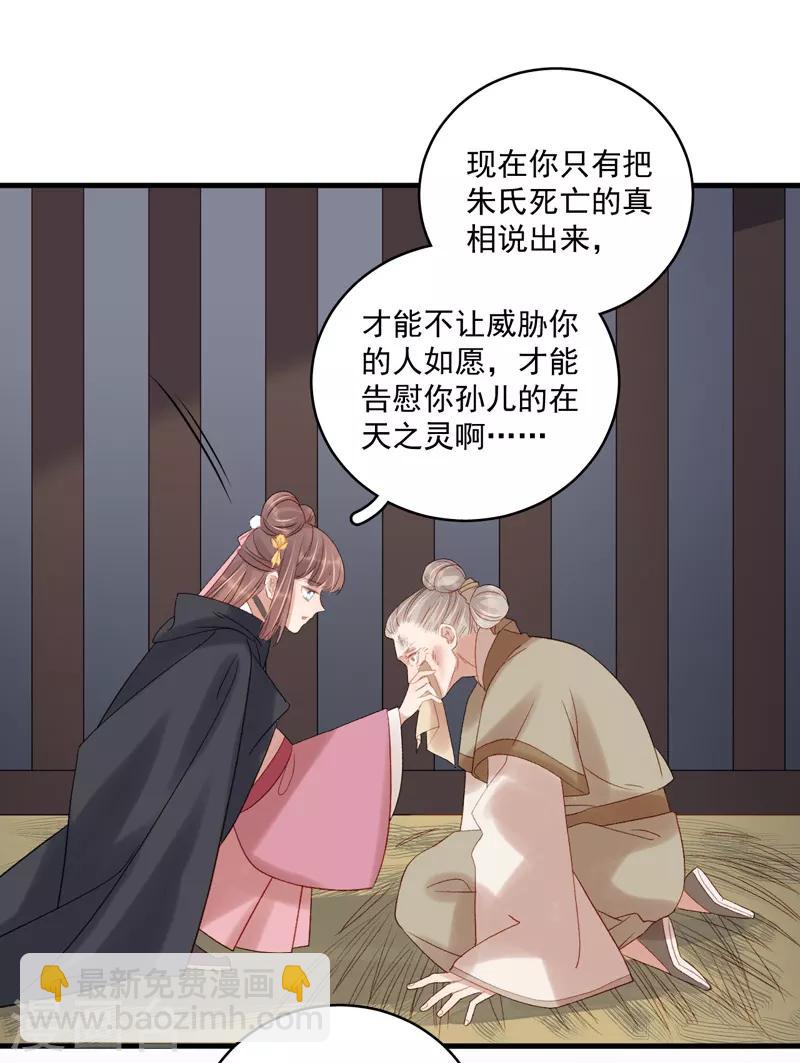 《春闺秘录厂公太撩人》第104话 恐吓 第23页