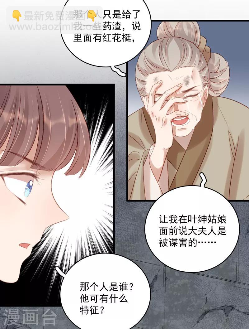 《春闺秘录厂公太撩人》第104话 恐吓 第24页