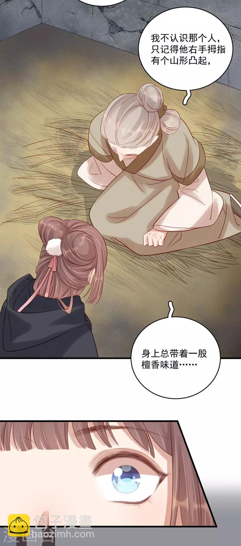 《春闺秘录厂公太撩人》第104话 恐吓 第25页
