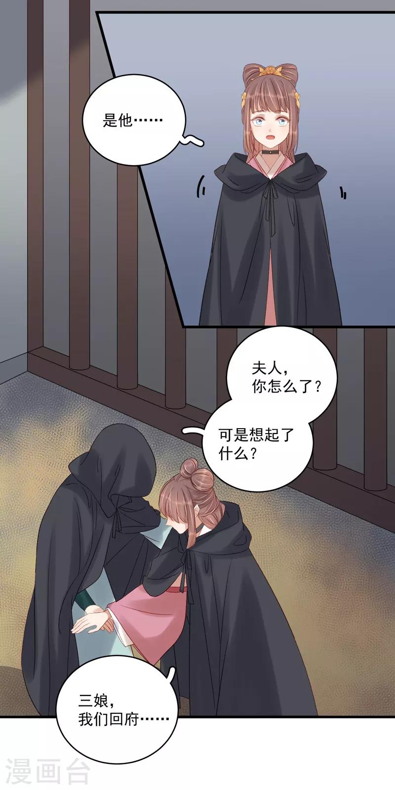 《春闺秘录厂公太撩人》第104话 恐吓 第26页